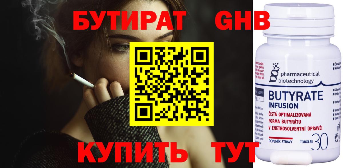 БУТИРАТ бутандиол Улан-Удэ