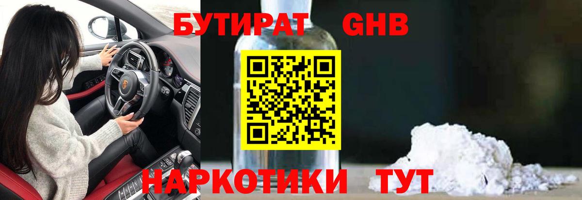 Улан-Удэ  БУТИРАТ GHB  Вход с VPN 