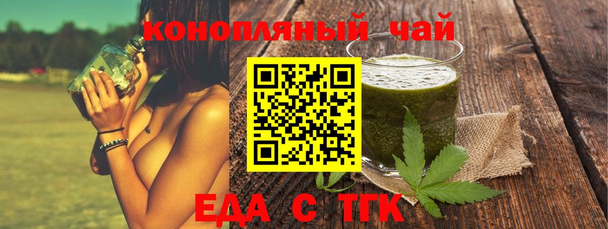 Еда ТГК конопля  Вход с VPN  Улан-Удэ 