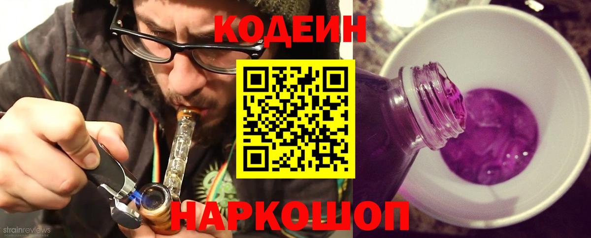 Кодеин напиток Lean (лин)  Вход с VPN  как найти наркотики  Улан-Удэ  Кодеин напиток Lean (лин) 