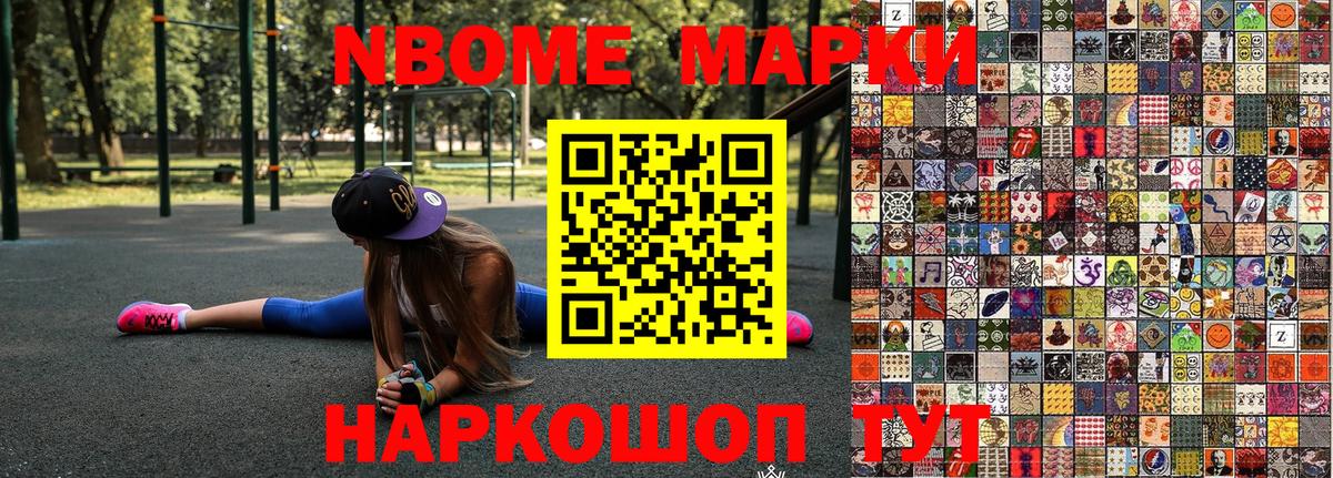 Марки N-bome 1,8мг  Вход с VPN  Улан-Удэ 